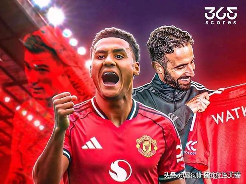 ESPN:阿莫林一上任引援就出现分歧,他想要沃特金斯和大马丁